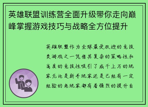 英雄联盟训练营全面升级带你走向巅峰掌握游戏技巧与战略全方位提升